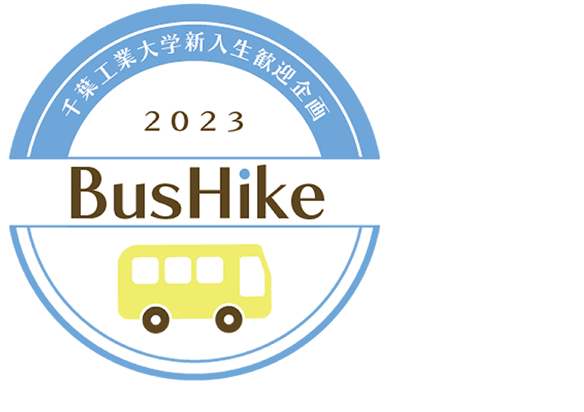 新入生歓迎企画バスハイク2020